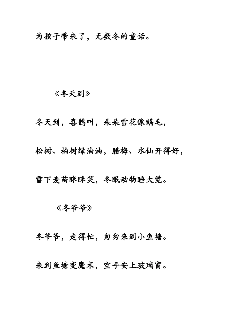 《堆雪人》等系列儿童儿歌_第2页