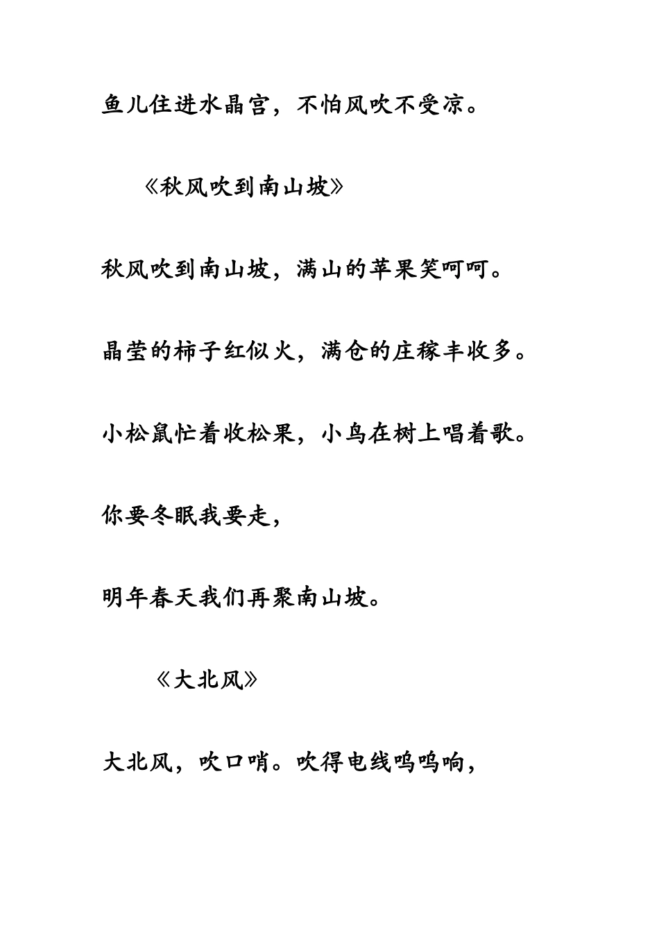 《堆雪人》等系列儿童儿歌_第3页