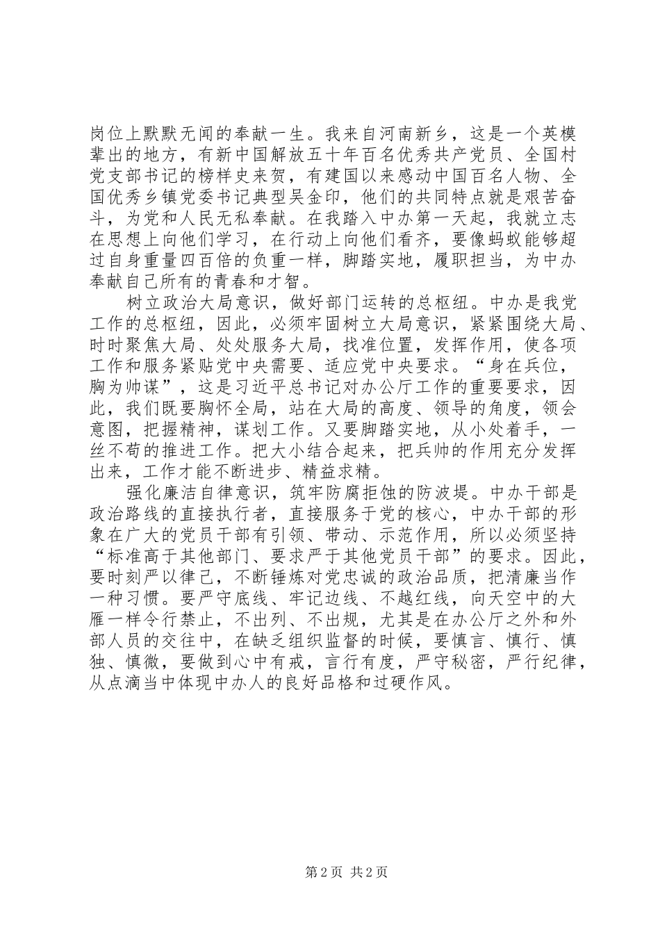 办公室工作心得体会需三心二意_第2页