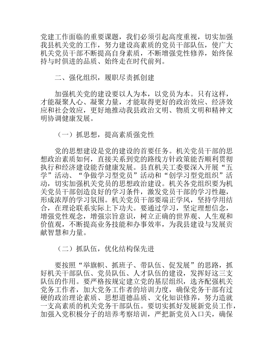 以人为本励精图治全面加强和改进机关党的建设—在××20xx年机关党的工作会议上的讲话_第3页