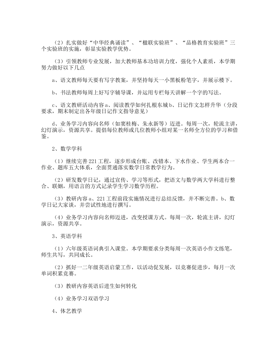 春季学期小学教学工作部署_第2页