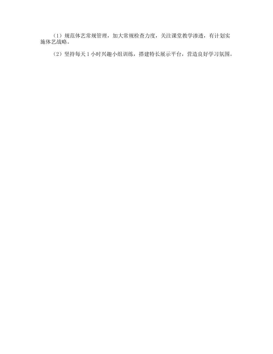 春季学期小学教学工作部署_第3页