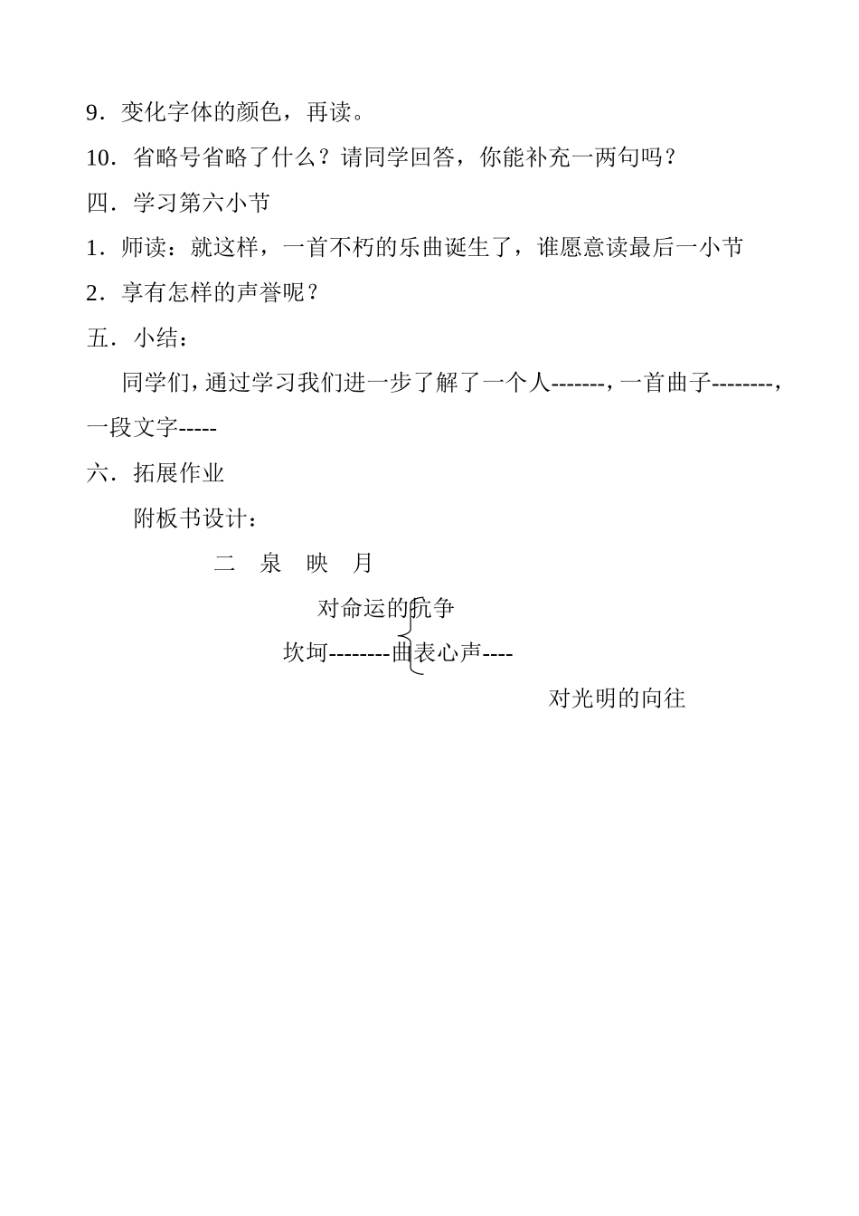 《二泉映月》第二课时简案_第2页