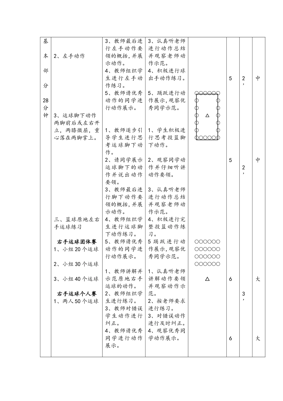 篮球原地左右手运球教案_第3页