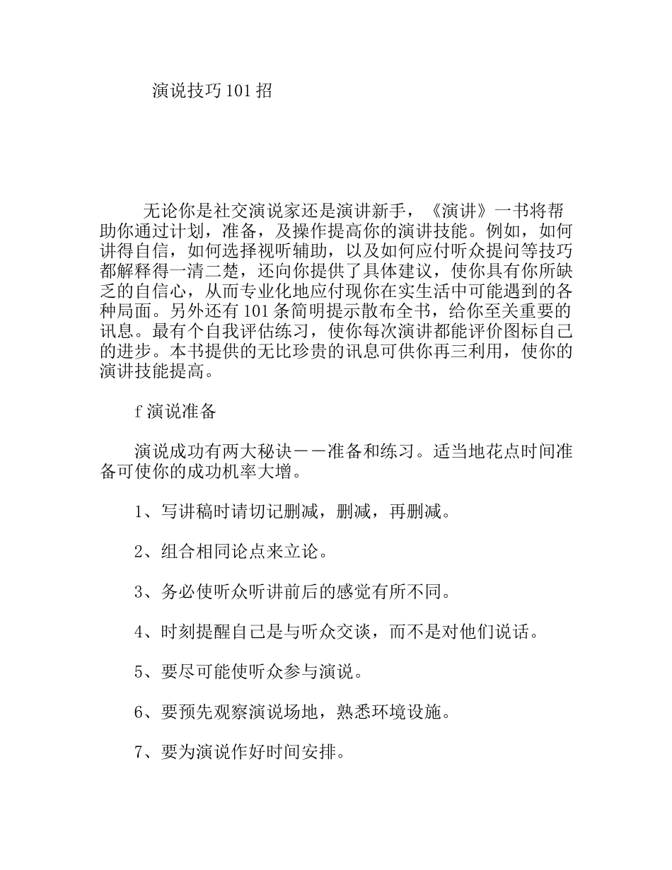 演说技巧101招_第1页
