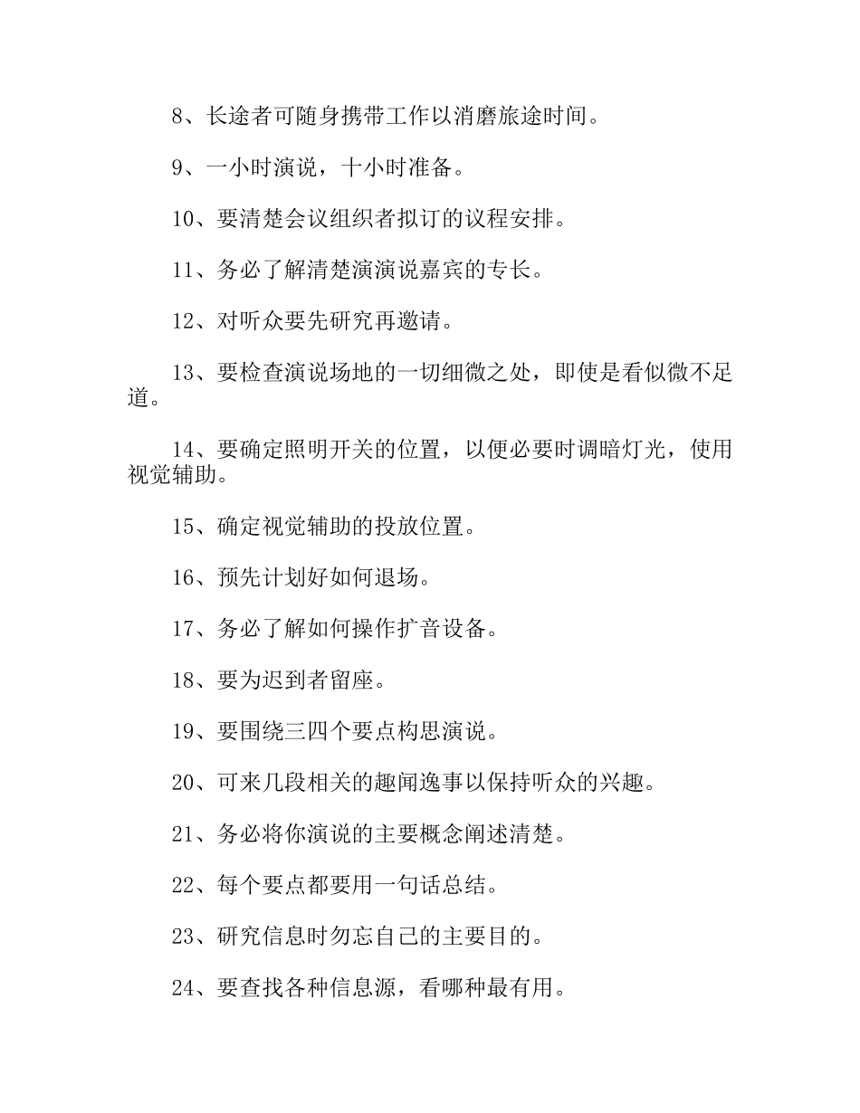 演说技巧101招_第2页