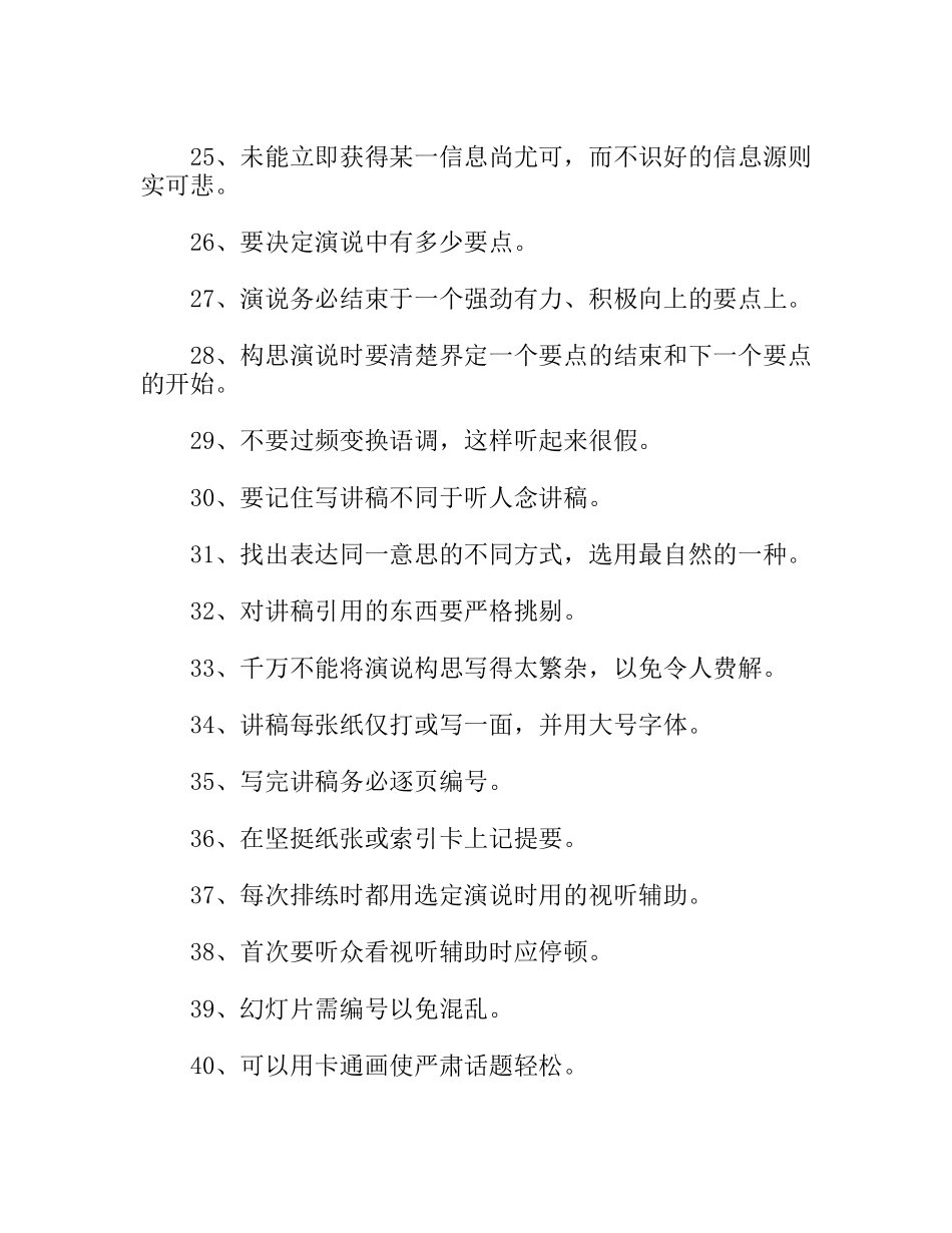 演说技巧101招_第3页