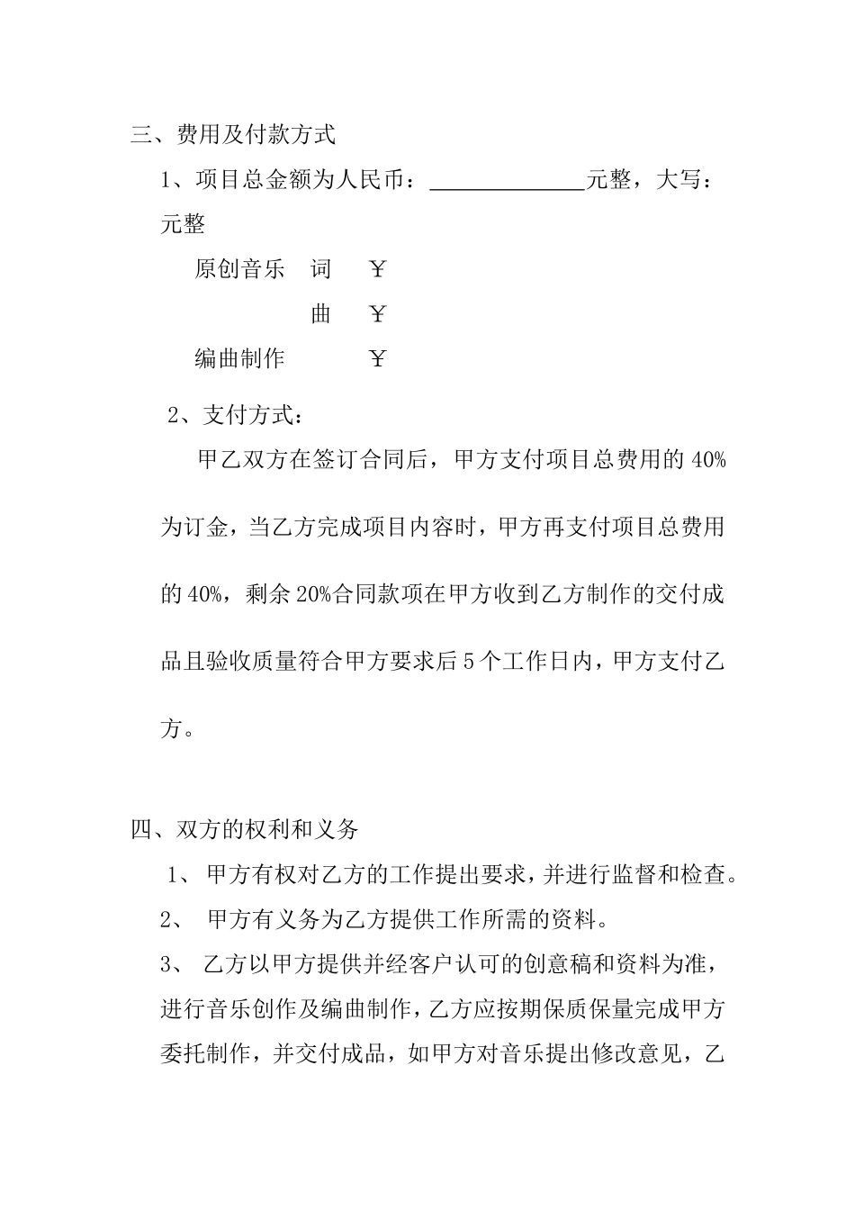 音乐制作合同范本_第2页