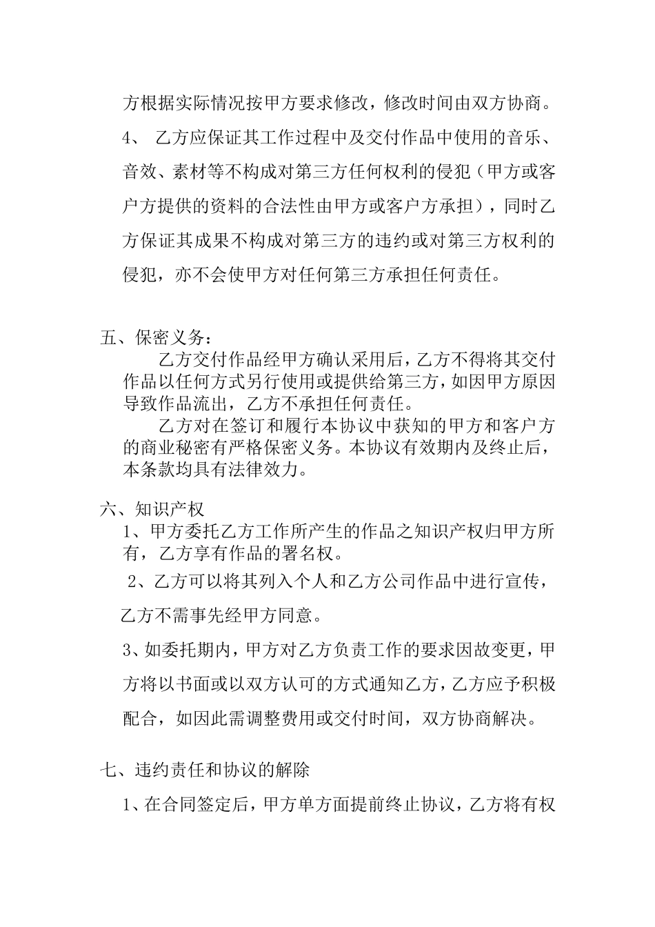 音乐制作合同范本_第3页