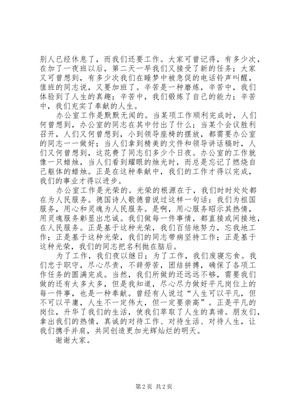 办公室工作演讲稿选择办公室就是选择奉献_第2页