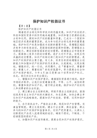 保护知识产权倡议书