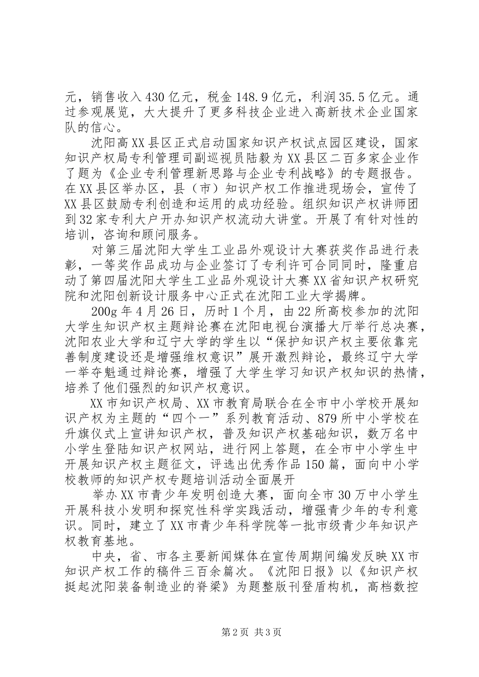 保护知识产权促进创新发展创新发展理念_第2页