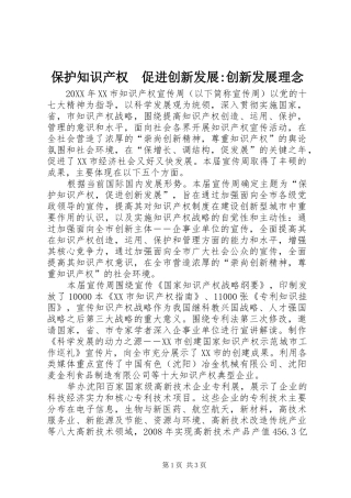 保护知识产权促进创新发展创新发展理念