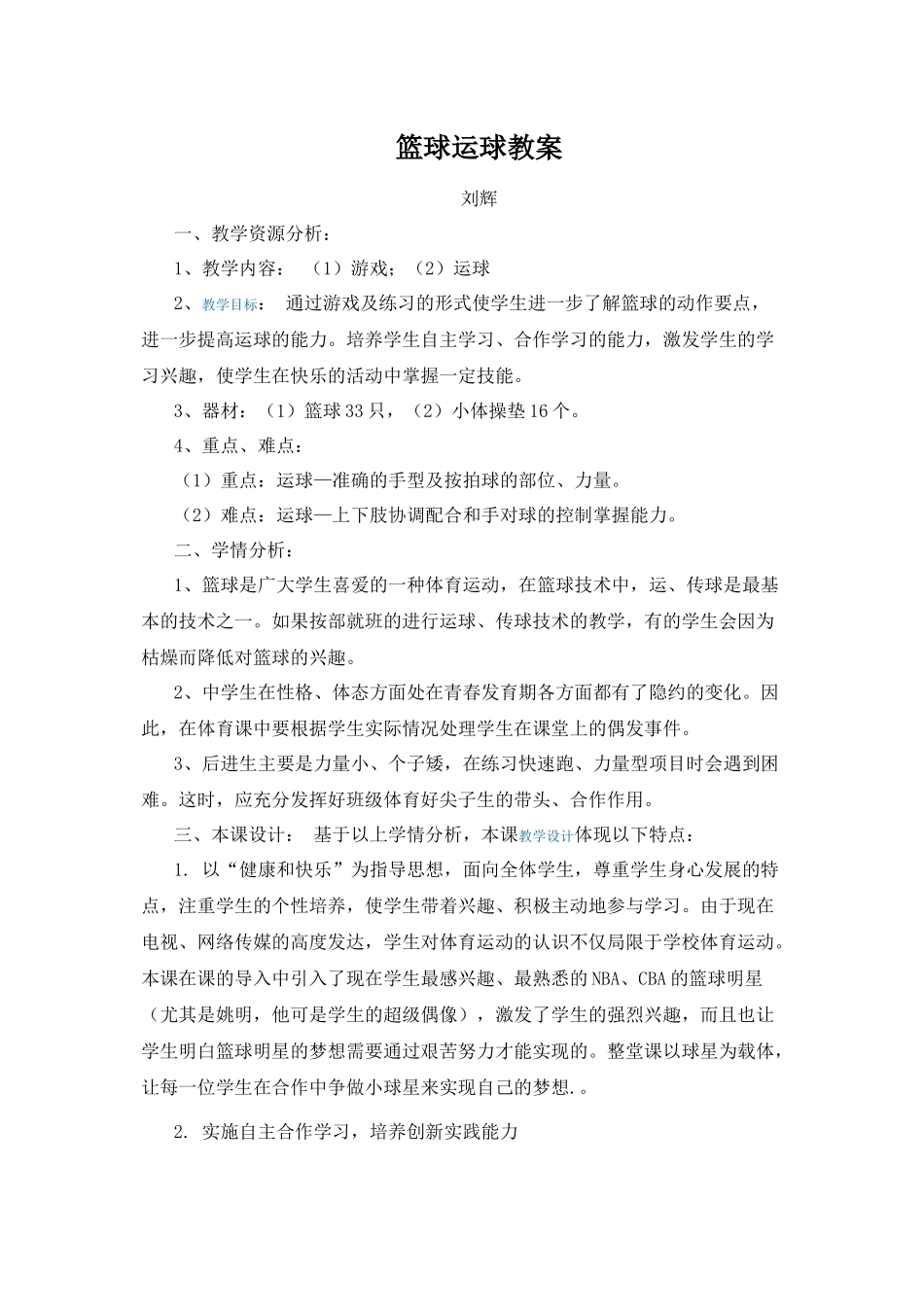 篮球运球教案_第1页