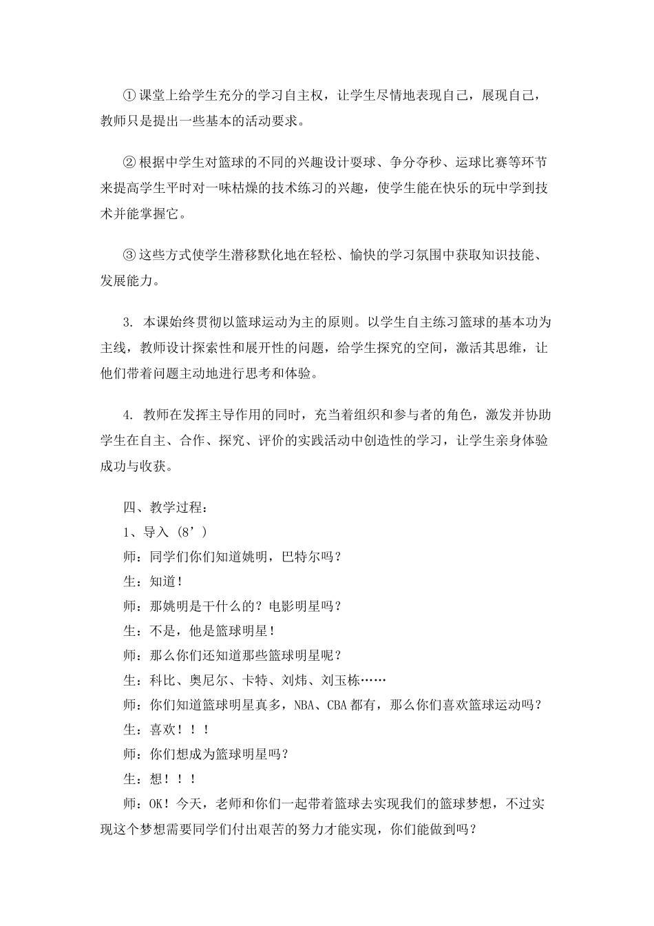 篮球运球教案_第2页