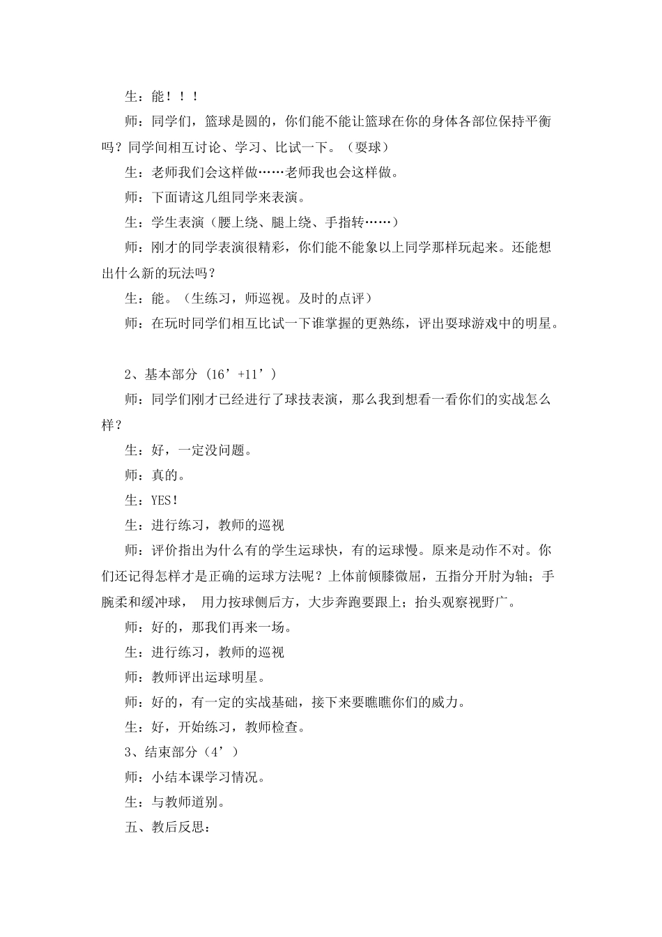 篮球运球教案_第3页