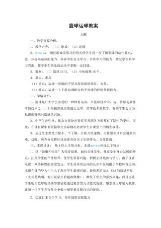 篮球运球教案