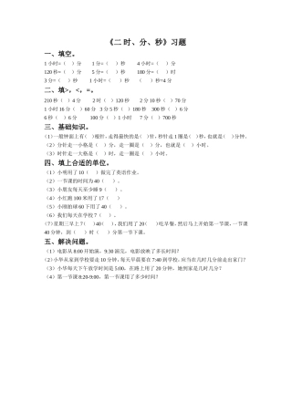 《二时、分、秒》习题