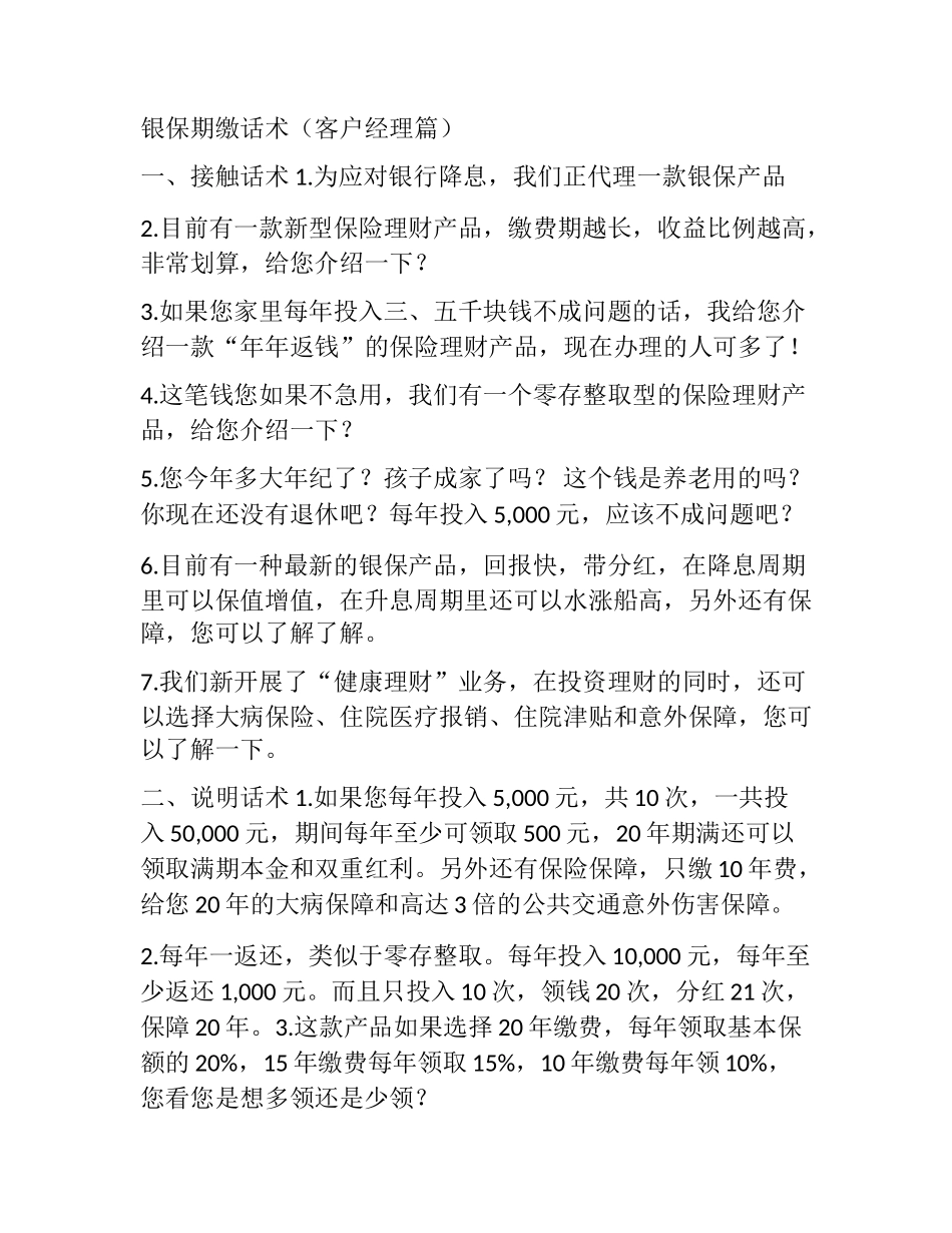 银保期缴话术（客户经理篇）_第1页