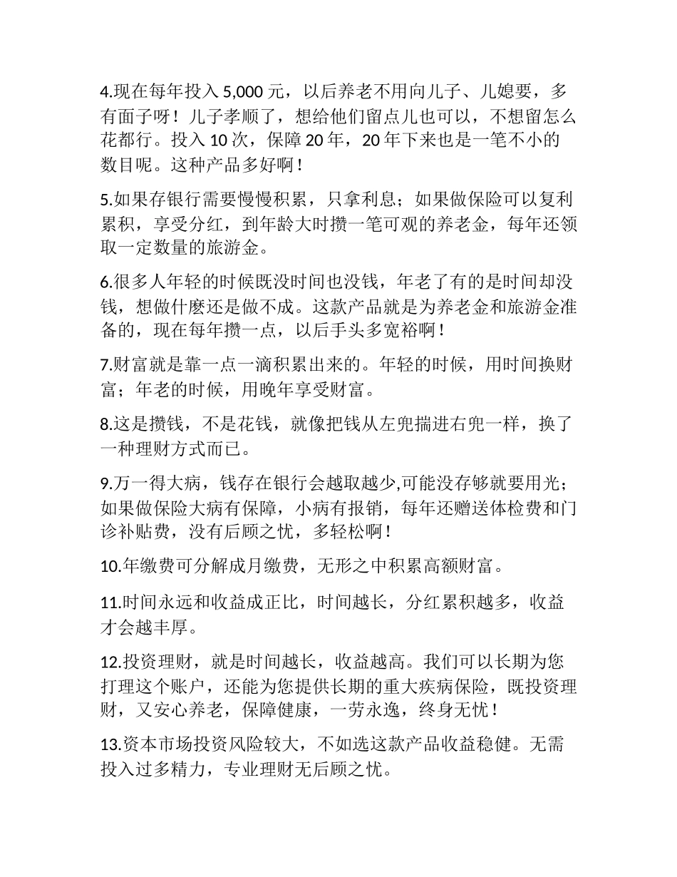 银保期缴话术（客户经理篇）_第2页