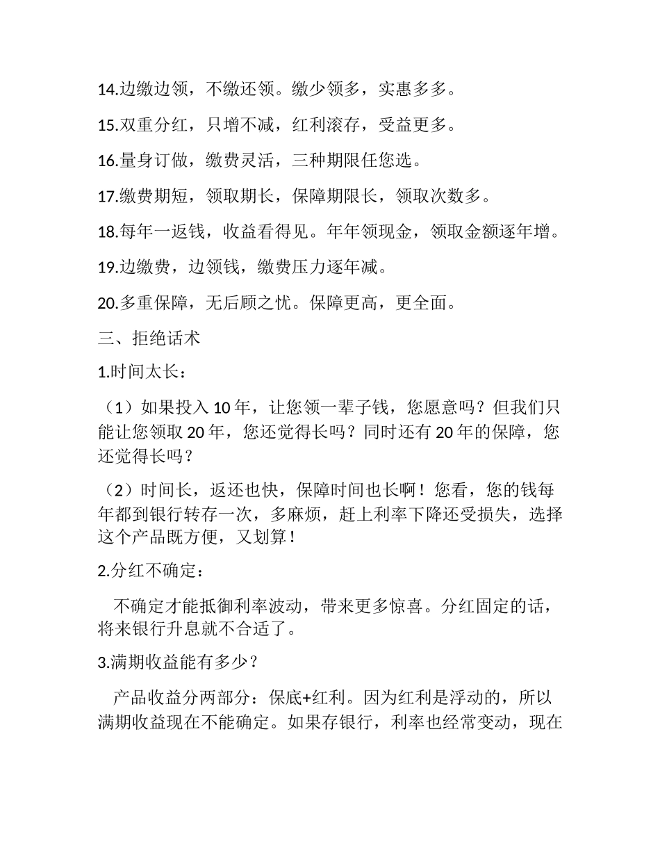 银保期缴话术（客户经理篇）_第3页