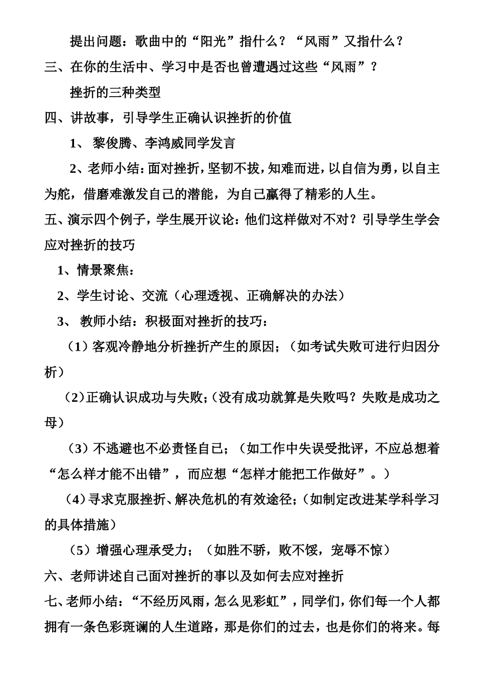 阳光总在风雨后 中学生挫折教育活动课教学设计_第2页