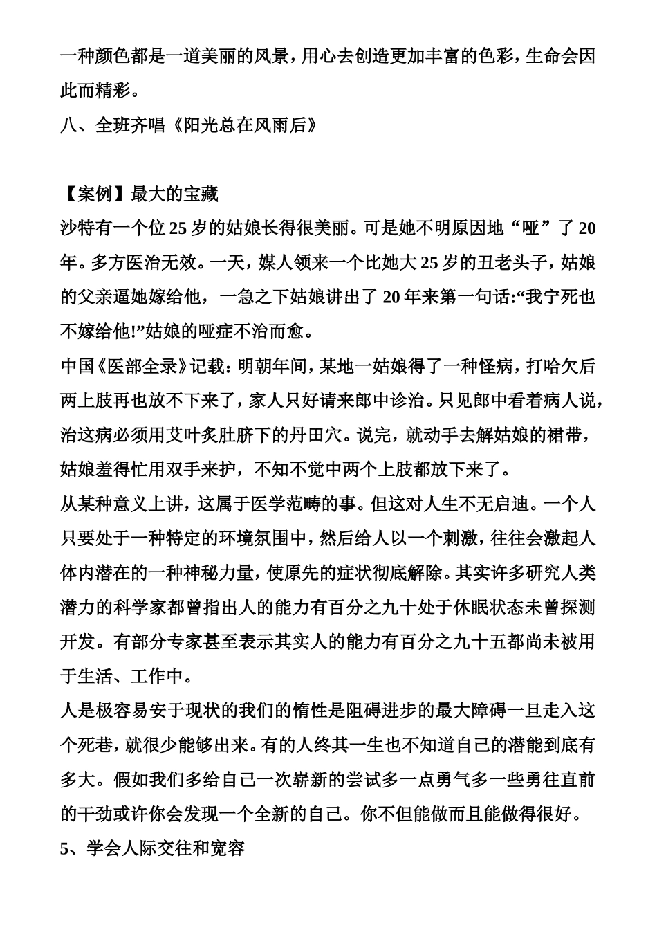 阳光总在风雨后 中学生挫折教育活动课教学设计_第3页