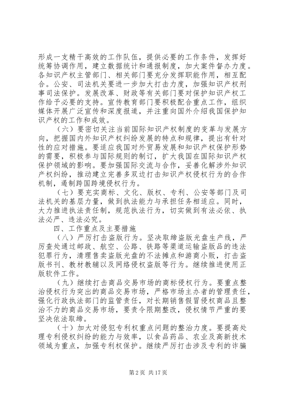 保护知识产权行动纲要_第2页