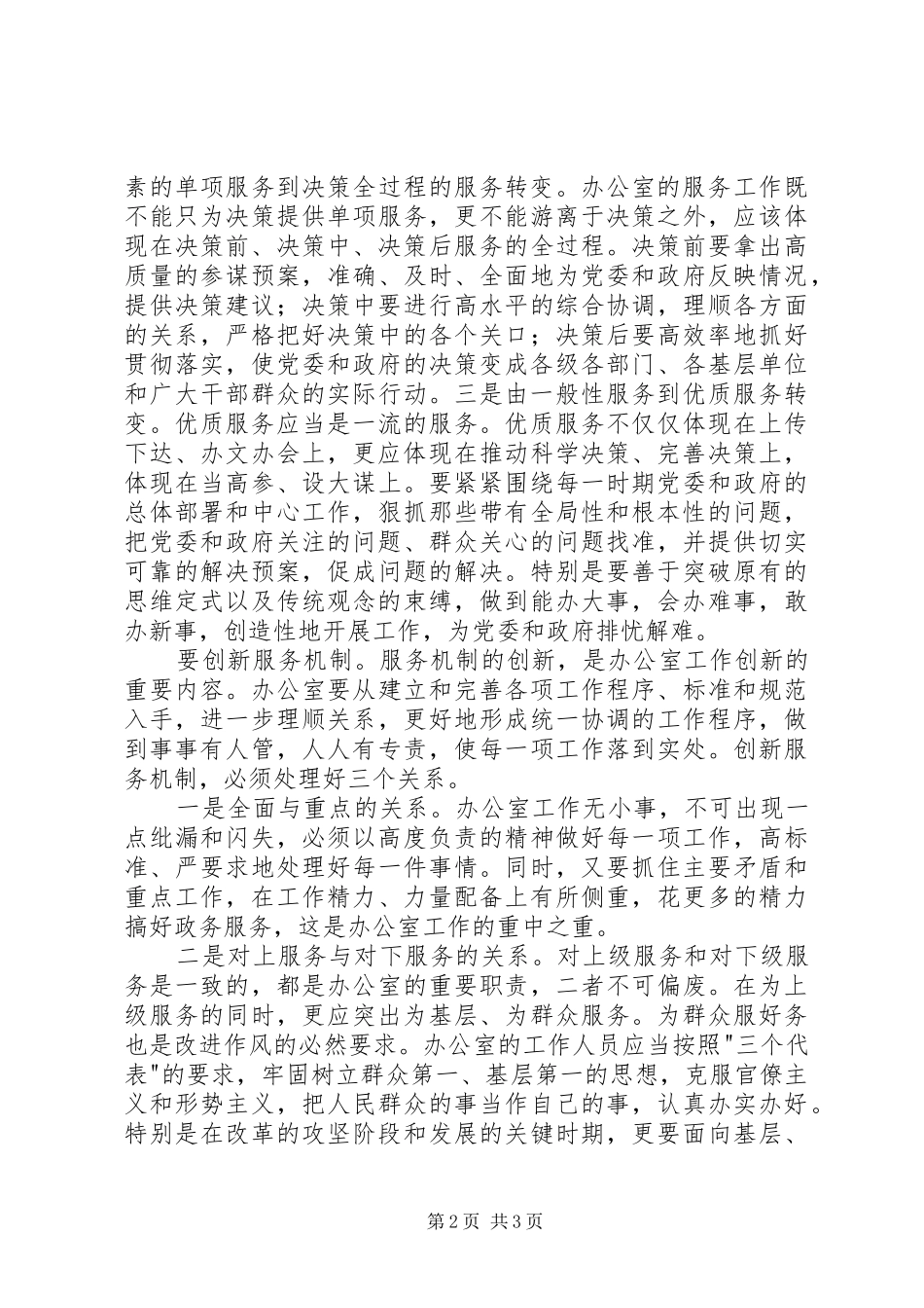 办公室工作要在创新上求突破_第2页