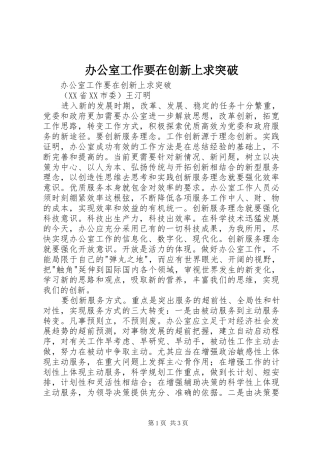 办公室工作要在创新上求突破