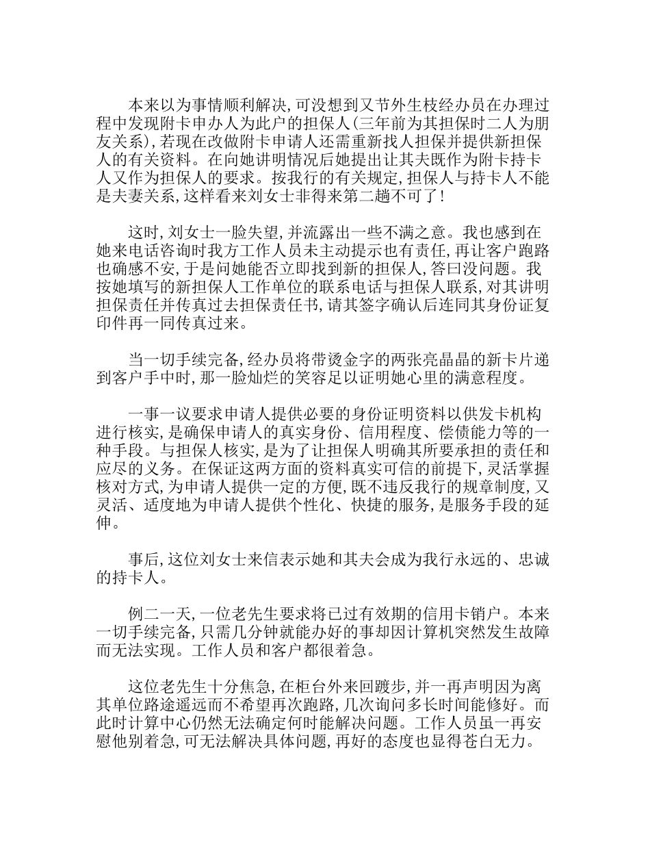 银行优质服务演讲稿_第2页