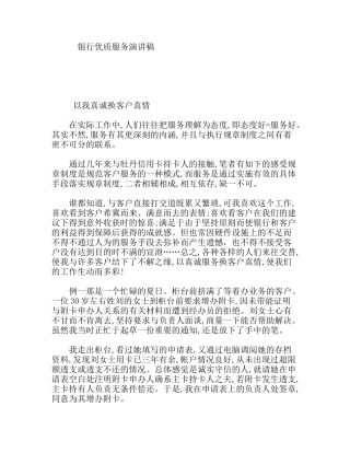 银行优质服务演讲稿