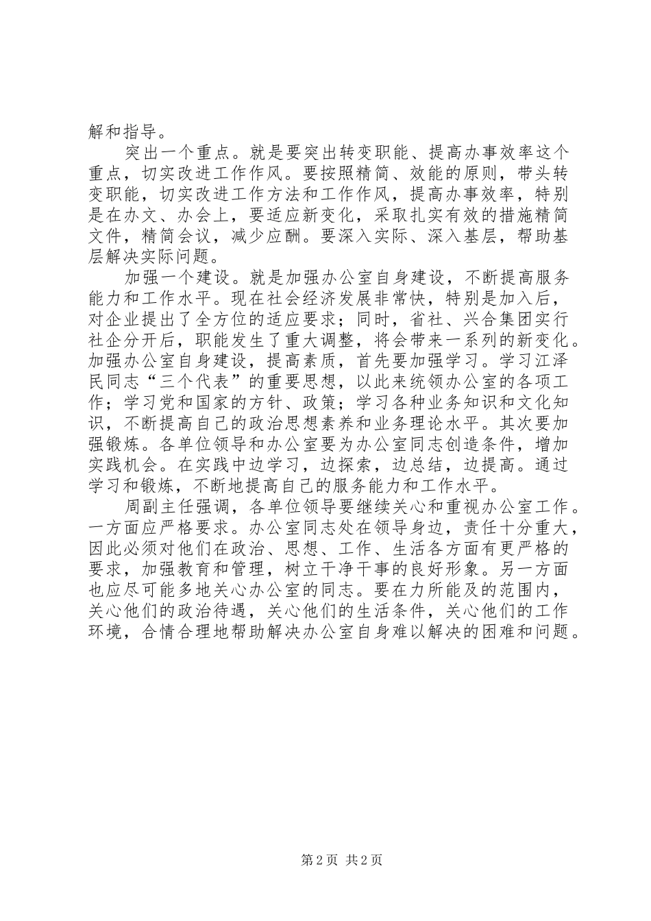 办公室工作要做好四个一_第2页