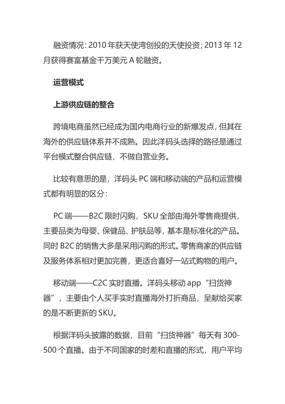 洋码头，如何解决跨境电商难题？_第2页