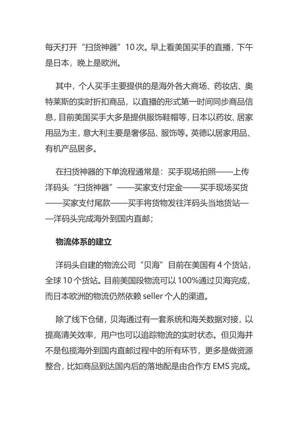 洋码头，如何解决跨境电商难题？_第3页