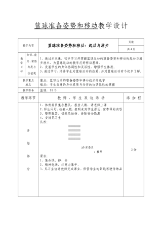 篮球准备姿势和移动教学设计
