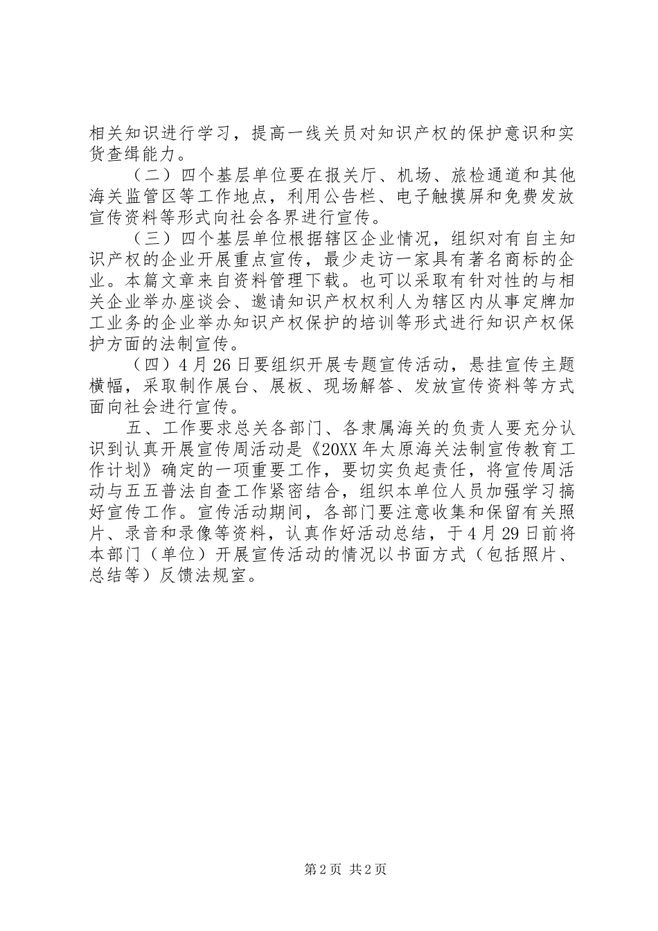 保护知识产权宣传方案_第2页