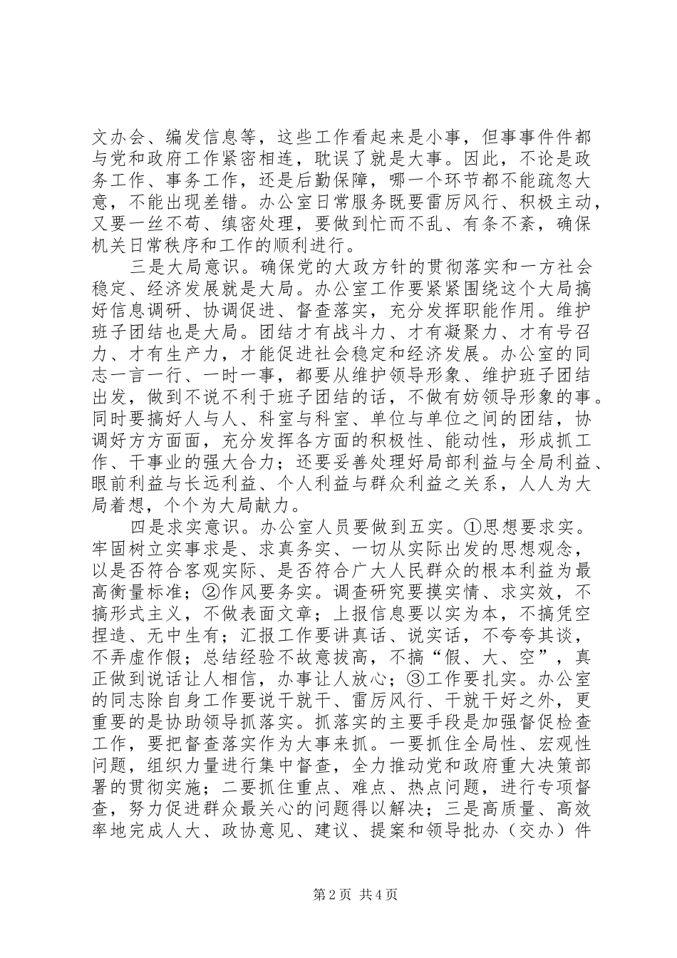 办公室工作意识交流材料_第2页