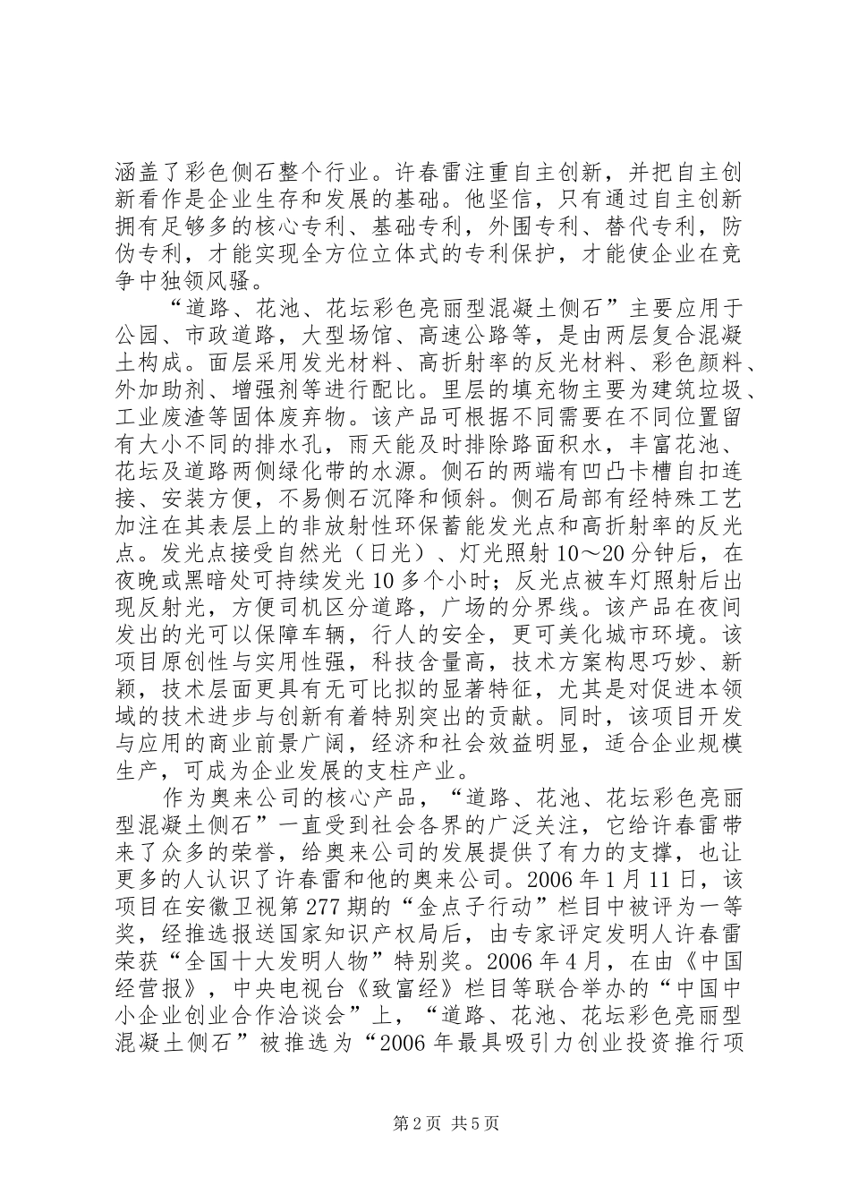 保护知识产权与促进创新的关系保护知识产权就是创新_第2页