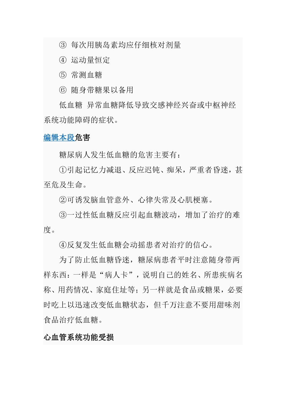 遇到低血糖该如何处理分析研究_第2页