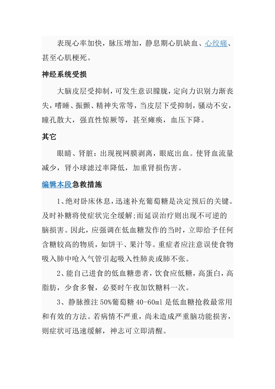 遇到低血糖该如何处理分析研究_第3页