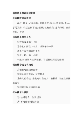 遇到低血糖该如何处理分析研究