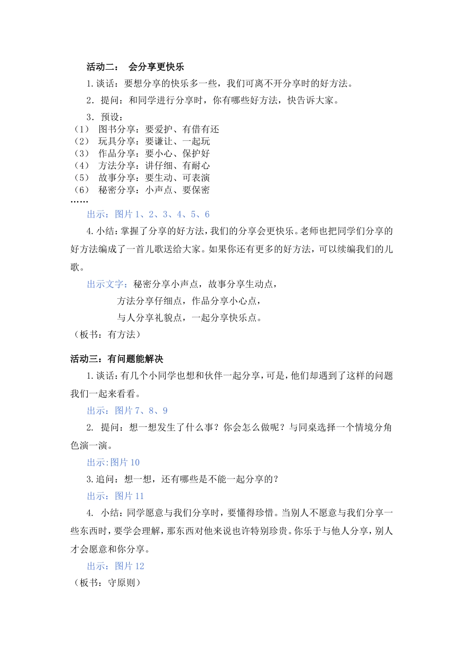 《分享真快乐》（第2课时）教案_第2页