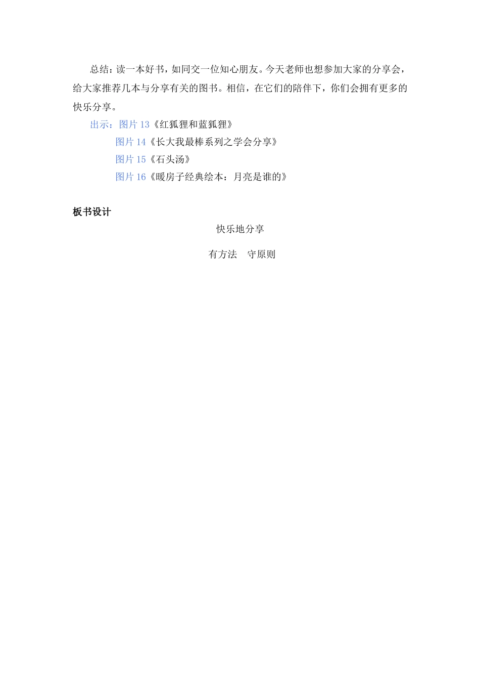 《分享真快乐》（第2课时）教案_第3页