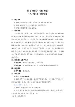 《分享真快乐》（第2课时）教案