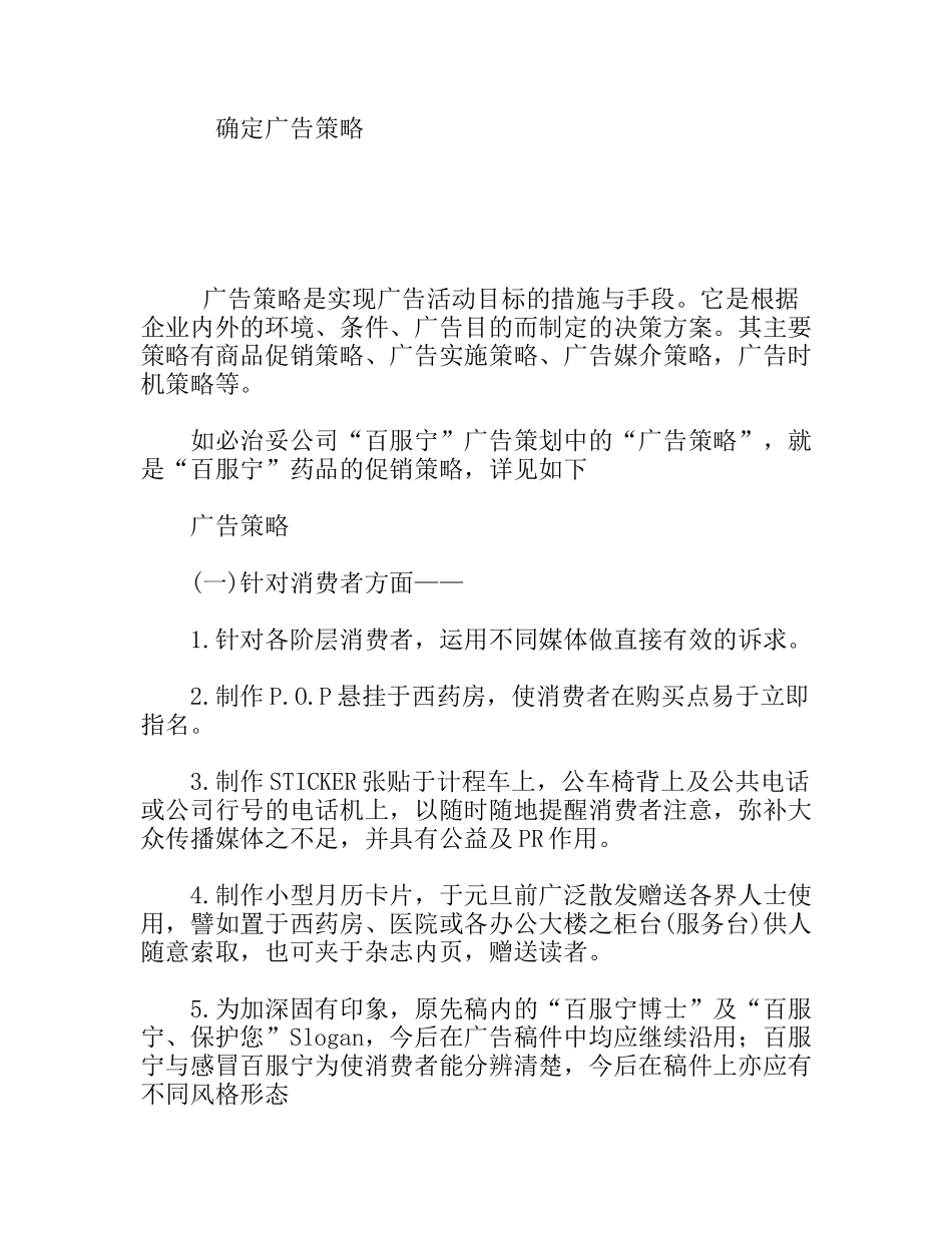 药品的促销策略分析研究_第1页