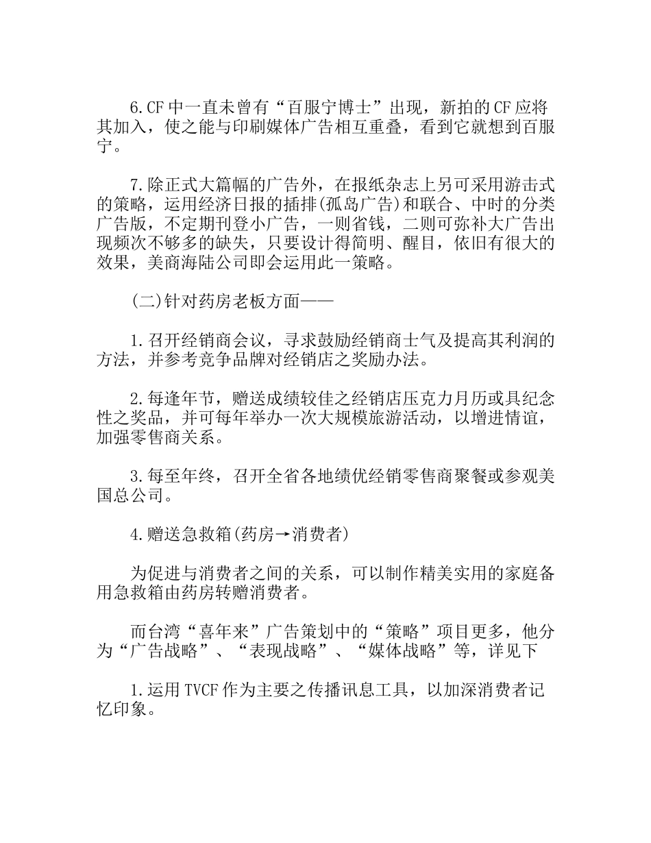 药品的促销策略分析研究_第2页