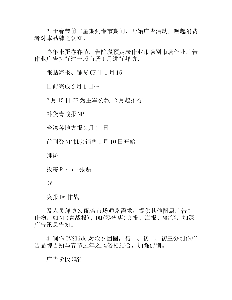 药品的促销策略分析研究_第3页