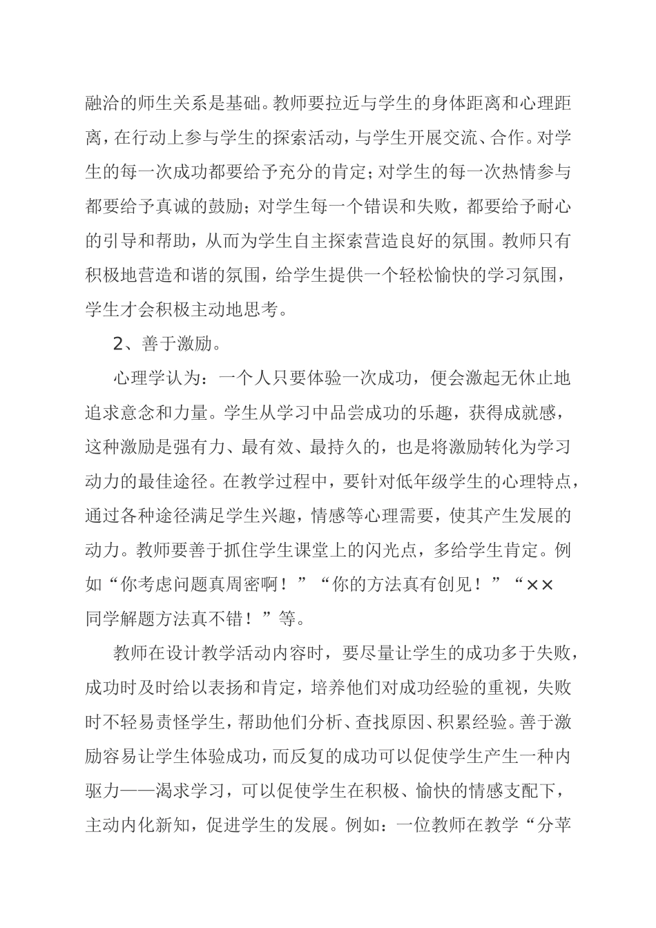 引导学生自主学习的有效策略分析研究论文_第3页