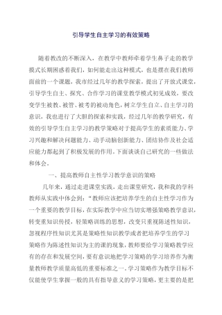 引导学生自主学习的有效策略分析研究论文